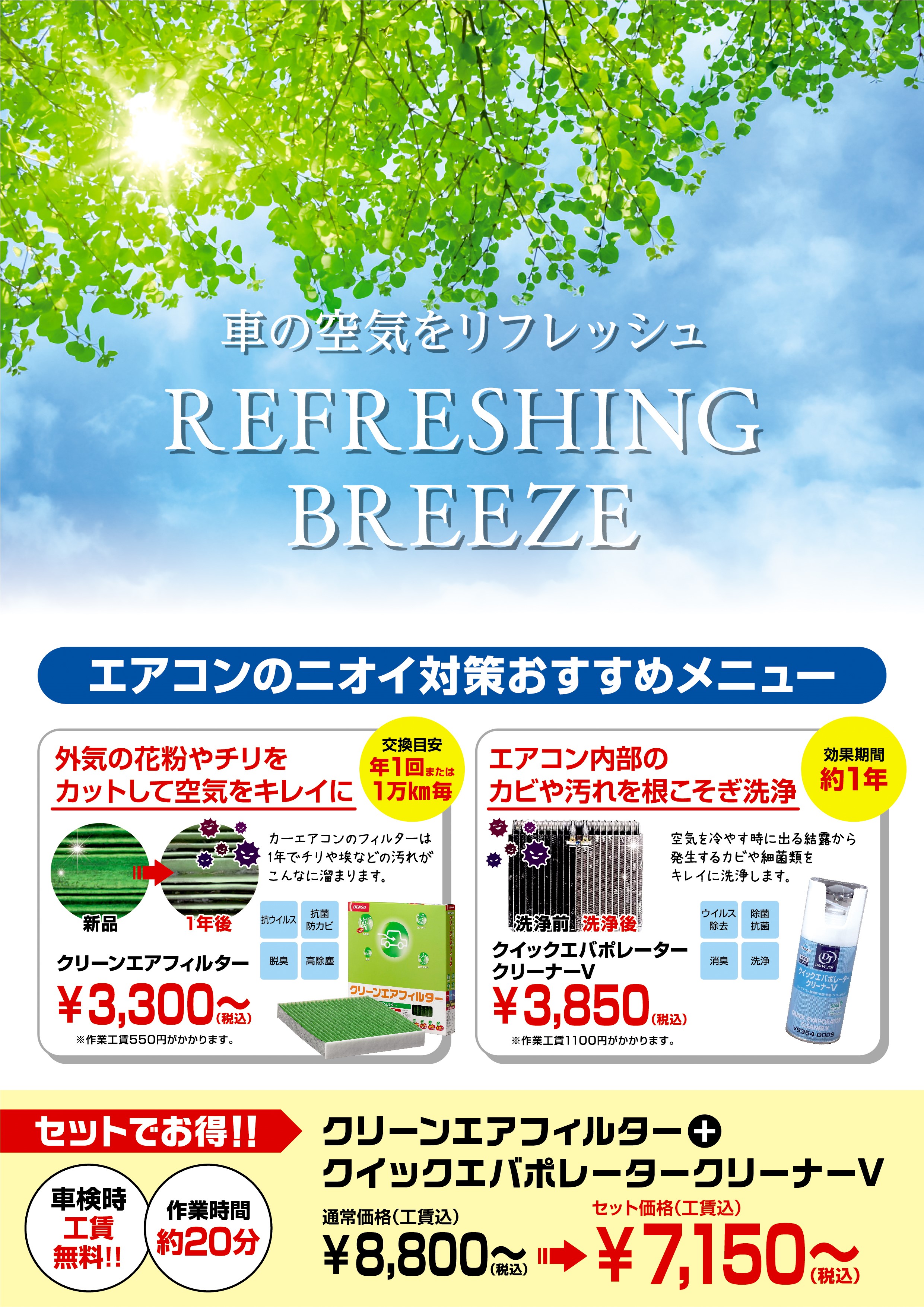エアコンのニオイ対策でおすすめメニューをご用意しております