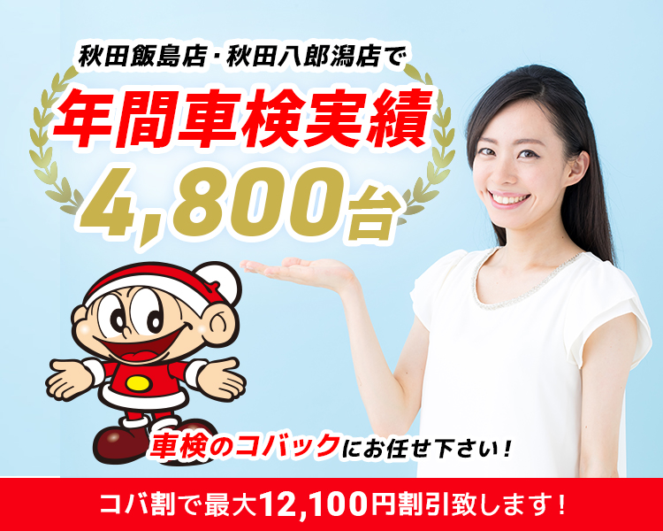 年間車検実績 4,800台