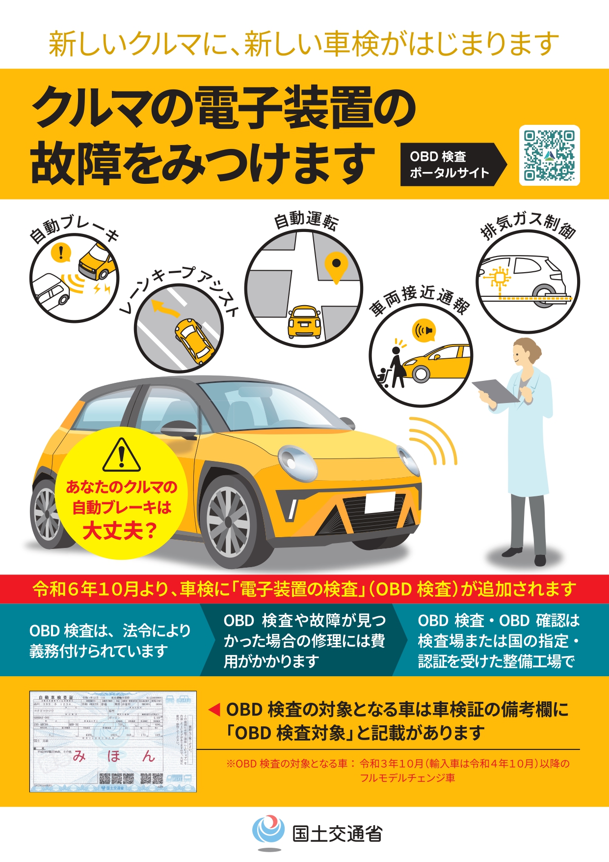 OBD検査が始まります | コバックニュース｜車検のコバック秋田飯島店