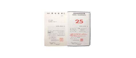 納税証明書