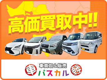高価買取中